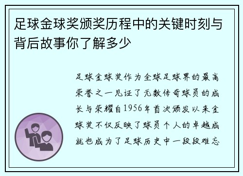 足球金球奖颁奖历程中的关键时刻与背后故事你了解多少