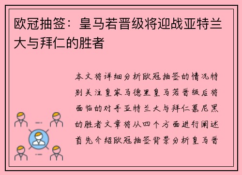 欧冠抽签：皇马若晋级将迎战亚特兰大与拜仁的胜者